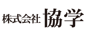 株式会社 協学